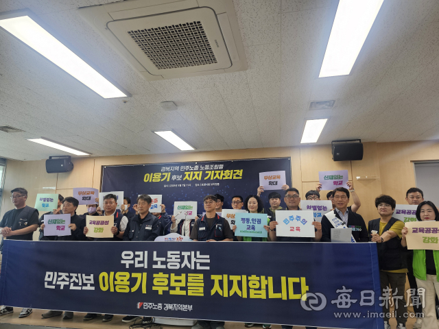 민노총 등 경북지역 노동단체 관계자들이 7일 포항시청에서 기자회견을 갖고 이용기 경북교육감 후보에 대한 지지선언을 하고 있다. 신동우 기자