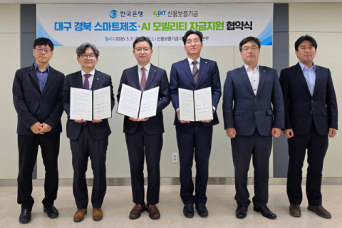 한국은행 대구경북·포항 지역본부, 신용보증기금 대구경북영업본부와 업무협약 체결
