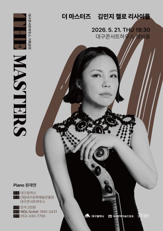 더 마스터즈 김민지 첼로 리사이틀 포스터. 대구문화예술진흥원
