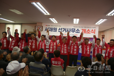 [지선레이더]서재원 경북도의원 포항제6선거구 국민의힘 후보 선거사무소 개소