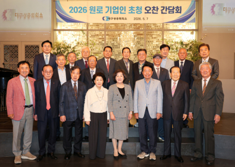 대구상의, 원로 기업인 초청 간담회…지역 경제 발전 방향 모색