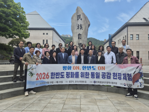 민족통일대구시협의회 '한반도 평화 유지 위한 통일공감 현장 체험' 