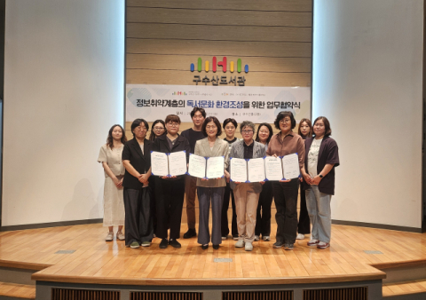 북구립도서관–북구 관내 지역아동센터, 독서활동지원 MOU 체결