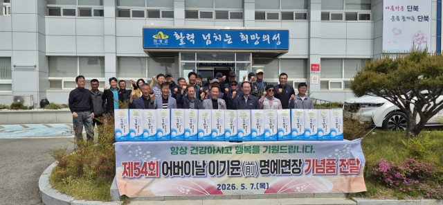 이기윤 전 단북면 명예면장이 7일 의성군 단북면사무소 앞에서 어르신들에게 어버이날 기념품을 전달하고 있다. 독자제공.