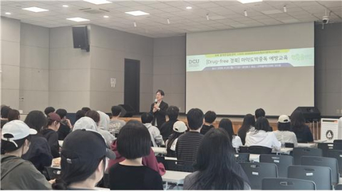 대구가톨릭대, 재학생 대상 마약·도박 중독 예방교육 실시