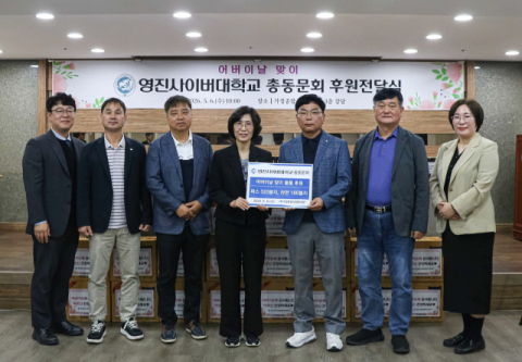 영진사이버대 총동문회, 독거노인에 파스·라면 후원