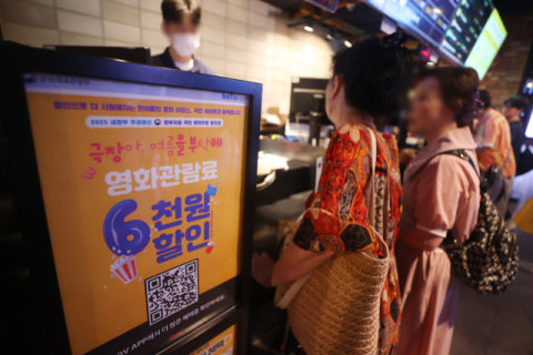 정부, 영화 6천원 할인권 225만장 푼다…13일부터 1인 2매