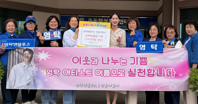 영탁앤블루스 안동지킴이, 5월의 햇살 닮은 따뜻한 기부
