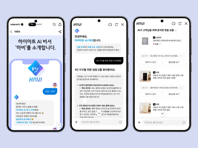 롯데하이마트의 AI 쇼핑 에이전트 