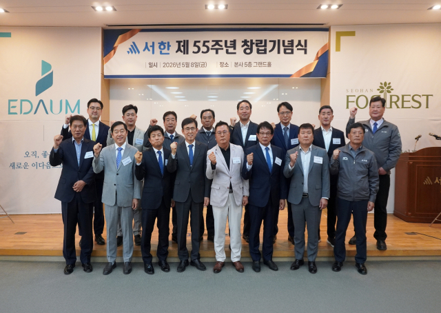 서한이 창립 55주년을 맞아 지난 8일 본사 5층 그랜드홀에서 기념행사를 개최했다. 서한 제공