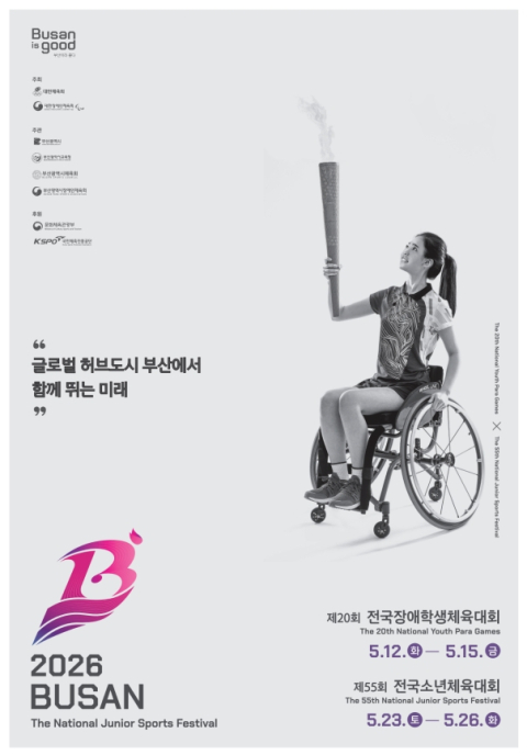 기장서 전국소년체전 열전