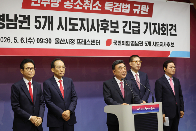 국민의힘 영남권 시도지사 후보 5명이 지난 5월 6일 울산시청 프레스센터에서 더불어민주당의 공소취소 특검법을 규탄하는 기자회견을 하고 있다. 연합뉴스