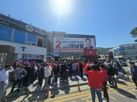 이남철 고령군수 후보 선거사무소 개소식