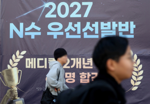 대입 내신 5등급제·수시 확대 변화에…증가하는 '탈(脫)수성구' 현상