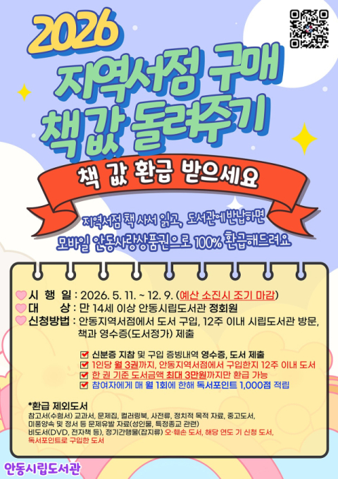 안동시립도서관, 