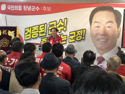 성낙인 창녕군수 후보, 8일 개소식 개최… 