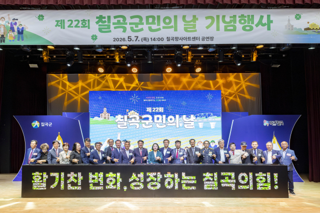 제22회 칠곡군민의 날 기념행사.