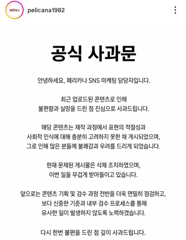 페리카나 공식 SNS 계정