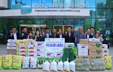 대구농협, 새농민 대구광역시회와 '정성 담은 우리 농산물' 지역 복지센터 나눔 실시