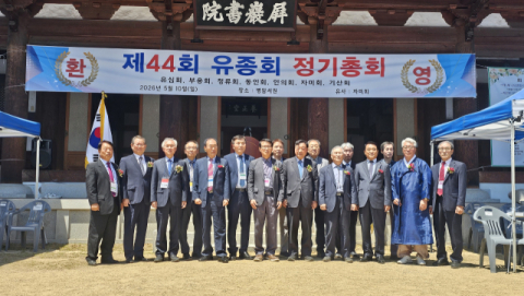 영남지역 4개 성씨·7개 문중 모임 '유종회 정기총회' 