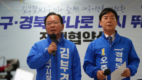TK 민주 '원팀' 선언…김부겸·오중기 