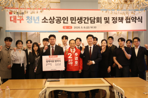 국민의힘, '대구 청년 소상공인 민생간담회 및 정책 협약식' 개최