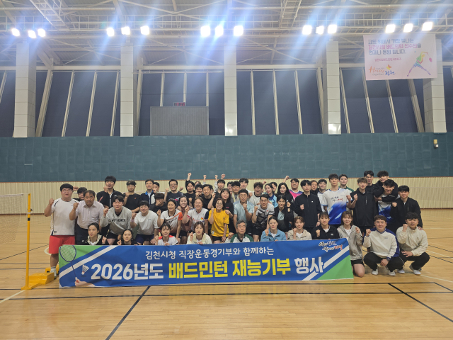 김천시청 배드민턴단이 지난 7일, 김천배드민턴경기장에서 지역 동호인들을 대상으로 진행한 