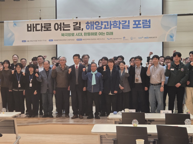 최근 울진 해양과학관에서 열린 해양과학길 포럼.