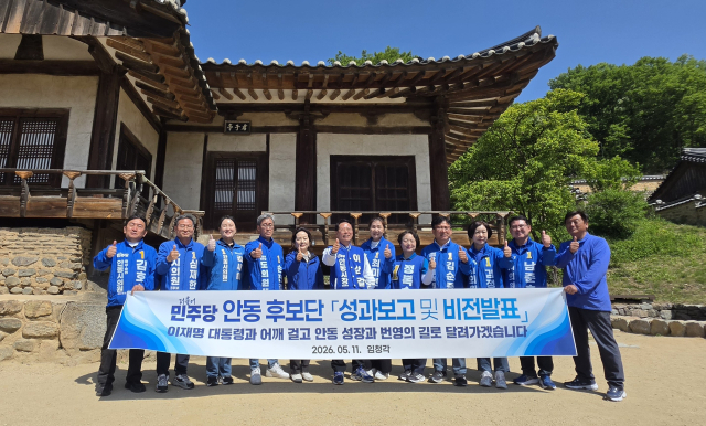 더불어민주당 안동 후보단들이 11일 임청각 군자정 앞에서 
