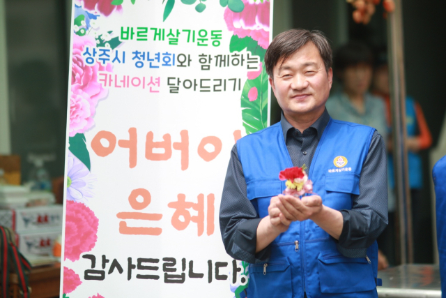 어버이날 어르신 카네이션 달아주기 봉사활동을 하고 기념촬영을 한 강경모 상주시장 무소속 예비후보.