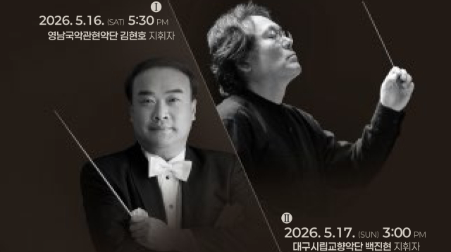지역 대표 마에스트로 해설로 만나는 국악·클래식