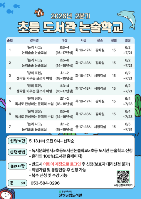 대구 달성군립도서관, 13일부터 2분기 강좌 수강생 모집
