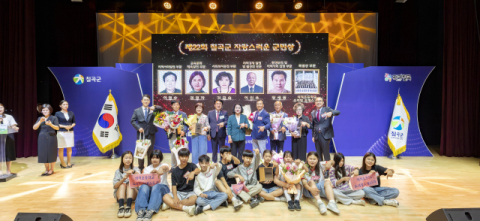 경북 칠곡군…자랑스런 군민상 시상 