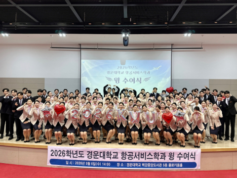 경운대 항공서비스학과, 신입생 대상 '2026학년도 윙 수여식' 성황리 개최