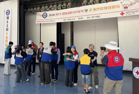 대구RCY, 합동입단선서식·춘계연합활동 가져