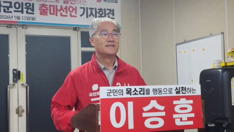 [지선레이더]이승훈 봉화군의원 재선 도전 선언…
