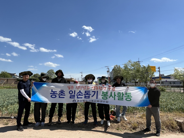 경상북도교통문화연수원,  농촌 일손돕기 봉사활동 실시