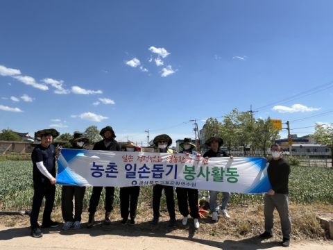 경상북도교통문화연수원,  농촌 일손돕기 봉사활동 실시