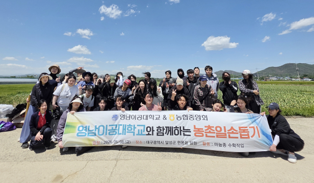 지난 8일 대구 달성군 현풍읍 일원에서 농촌일손돕기 봉사활동을 마친 영남이공대와 농협중앙회 대구본부 관계자들이 기념 단체 사진을 촬영하고 있다. 영남이공대 제공