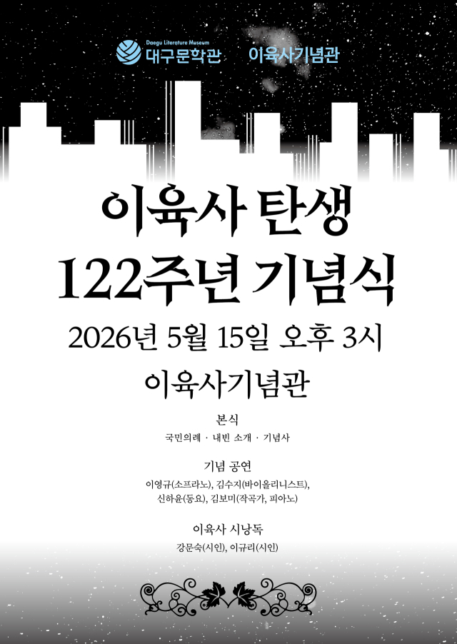 이육사 탄생 122주년 기념식 포스터. 대구문학관