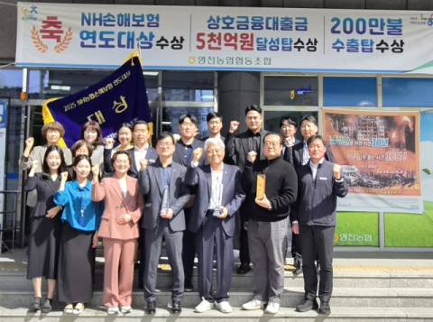 경북 영천농협, 수출·여신·보험 3관왕 수상 영예
