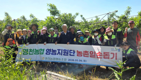 경북 영천농협, 영농철 농촌일손돕기 봉사활동