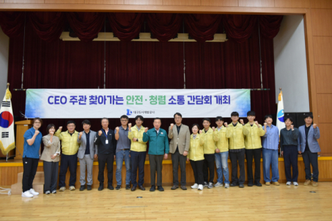대구도시개발공사, CEO 주관 안전·청렴 소통간담회 개최