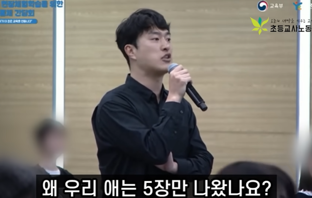 초등교사노동조합 유튜브 영상 캡처