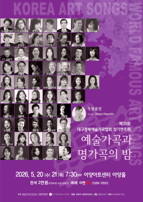 아름다운 한국가곡 조명…대구경북예술가곡협회 제35회 정기연주회