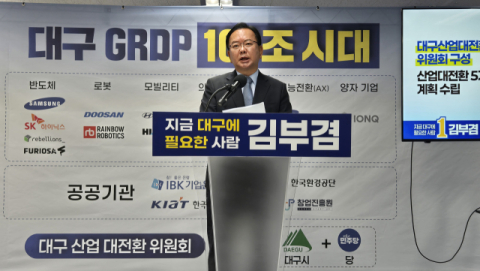 김부겸 