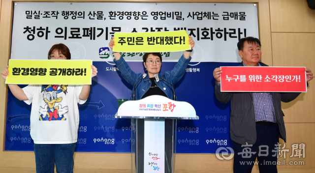 포항환경운동연합이 12일 포항시청에 기자회견을 갖고 