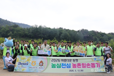 NC 다이노스, NH 농협은행 경남본부-경남FC 연계 '아름다운 동행' …지역에 더욱 가까이
