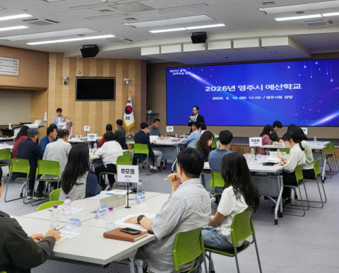 시민이 만드는 예산… 영주시 주민참여예산학교 운영