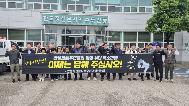 안동시산불피해주민대책위원회를 비롯해 길안면 주민자치회, 이장자치회, 체육회 등 지역 16개 단체가 12일 길안면행정복지센터에서 기자회견을 열고 있다. 산불피해대책위 제공